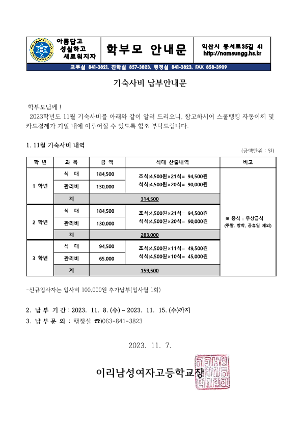 기숙사비납부안내문(2023.11월)_1