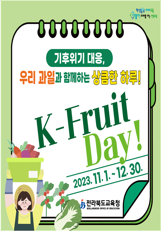 k-fruit day