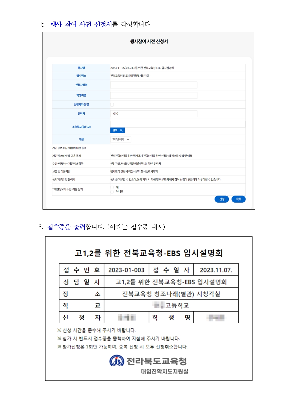 전북교육청-EBS 입시설명회 안내문004