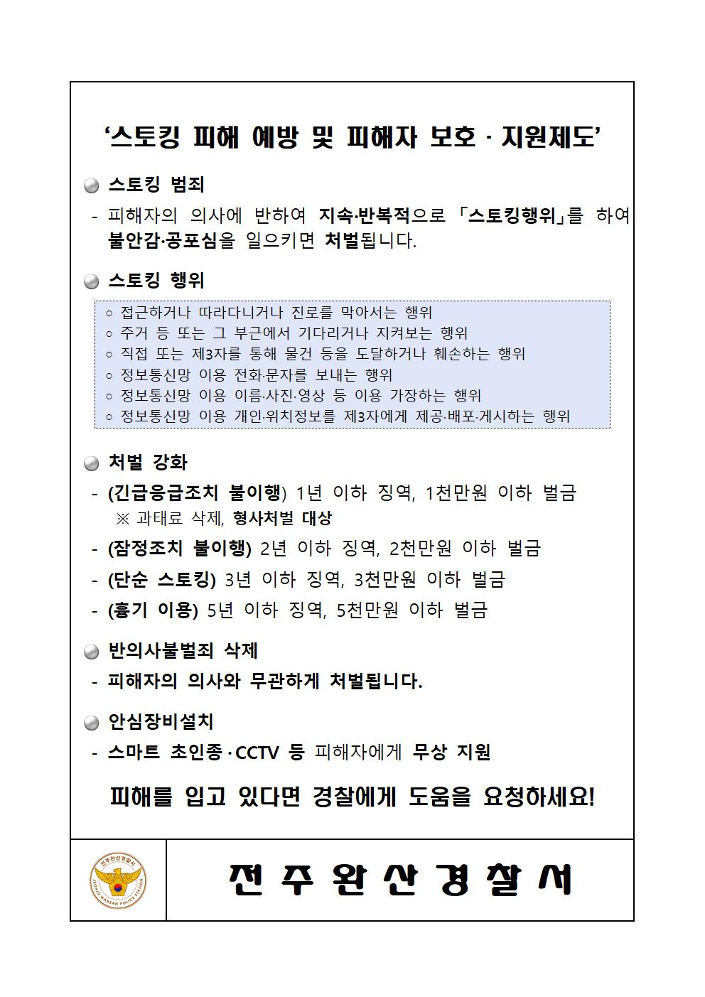 전라북도전주교육지원청 생활교육과_전주완산경찰서 여성청소년과_가정통신문001