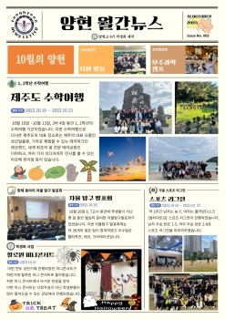 양현월간뉴스(10월).jpg