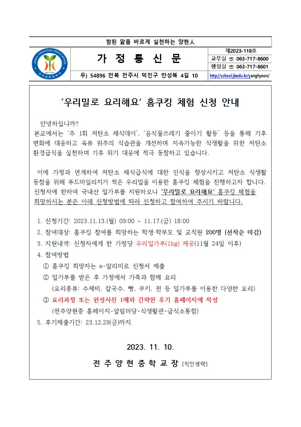 홈쿠킹 안내 가정통신문001