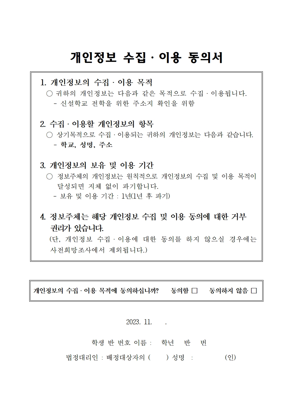 2024학년도 전라중학교 개교에 따른 전학 희망 수요조사 안내 가정통신문002