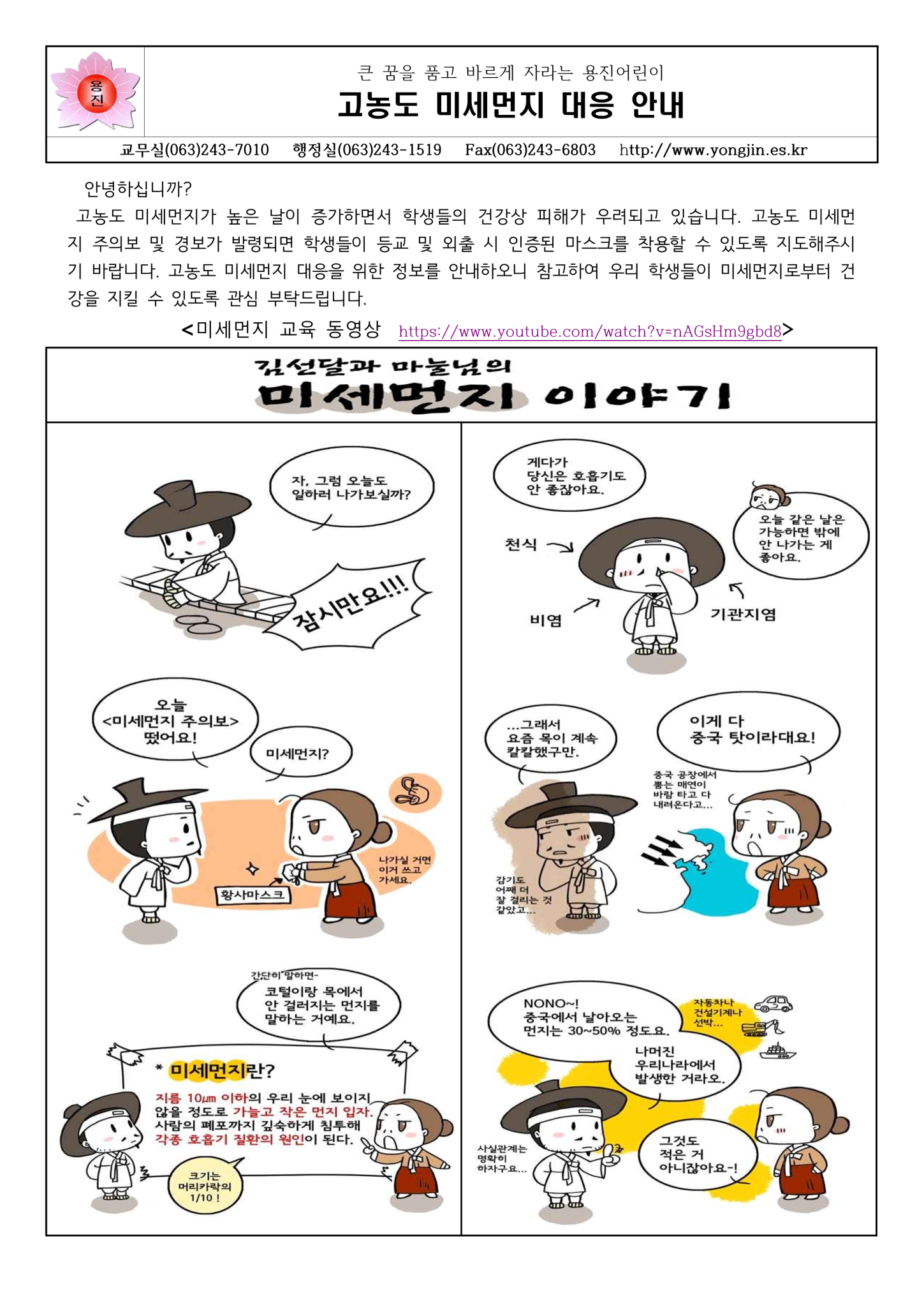 고농도 미세먼지 대응 안내문(2023년 11월)_1
