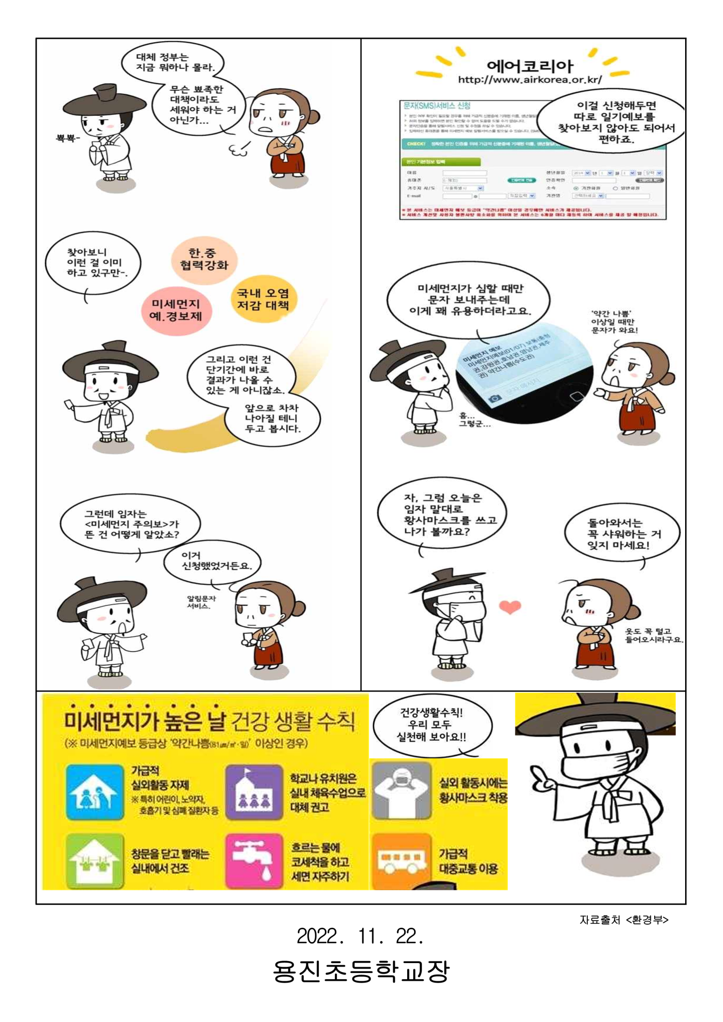 고농도 미세먼지 대응 안내문(2023년 11월)_2