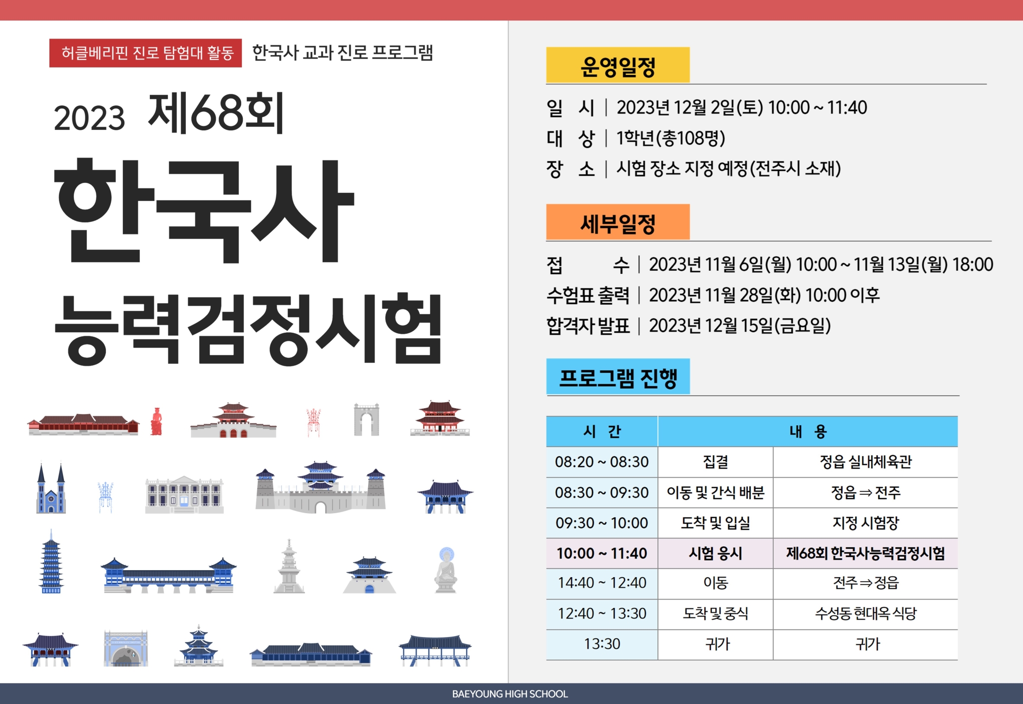 11월2주_한국사능력검정시험포스터2