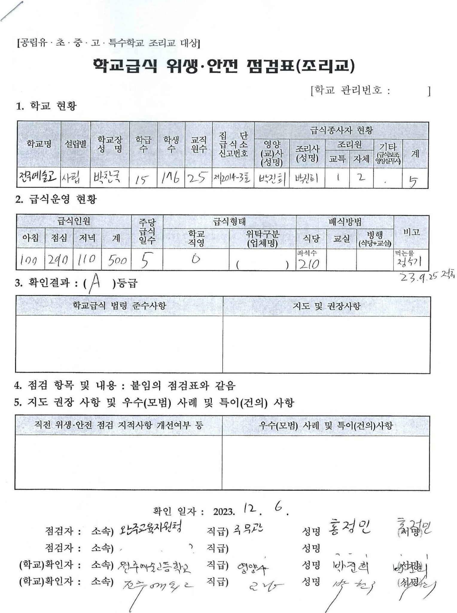 2023하반기위생안전점검표_0001