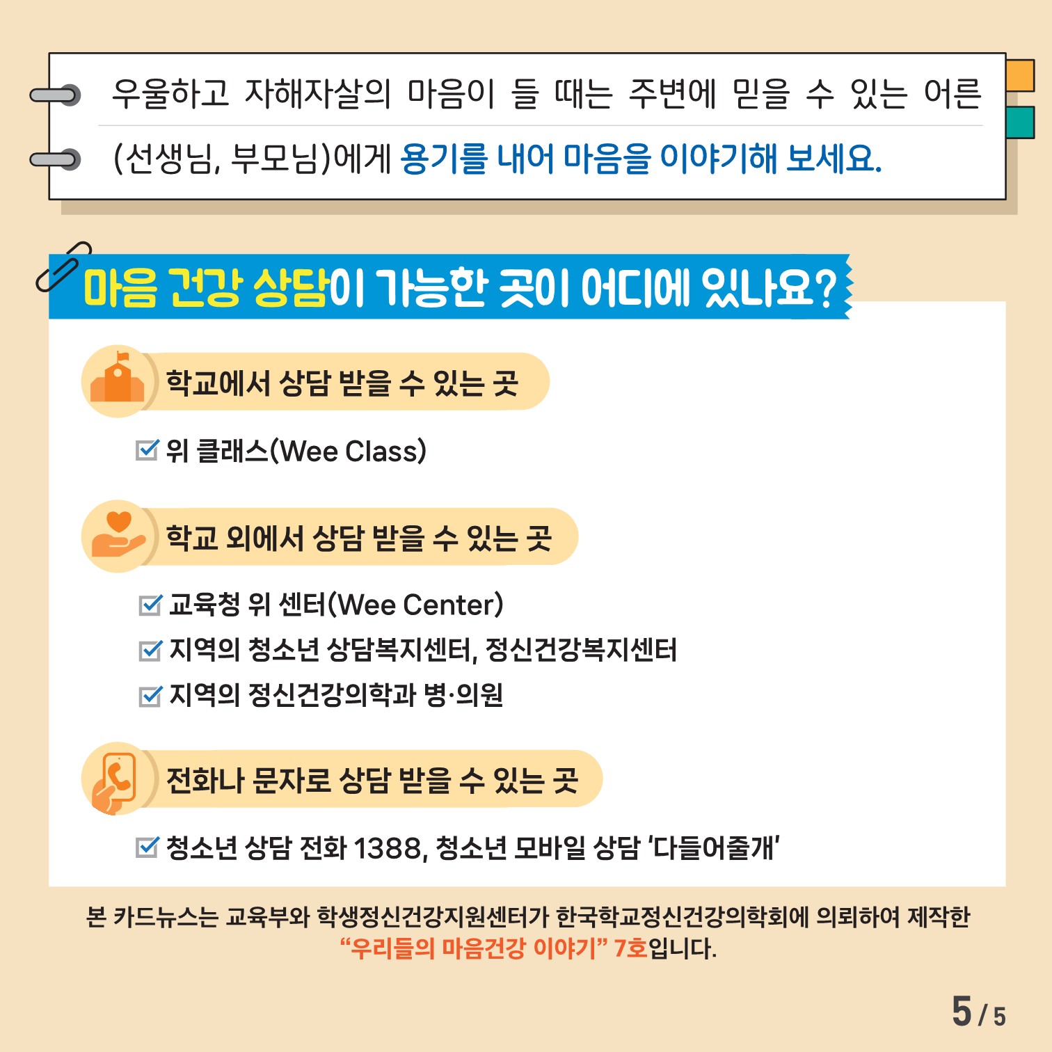 [붙임5][중고등학생용]+카드뉴스+제+2023-7호_5