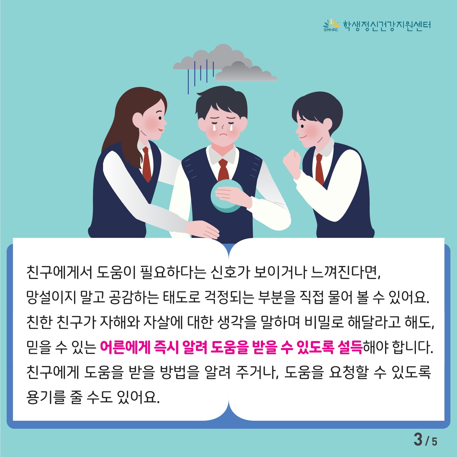 [붙임7] [중고등학생용] 카드뉴스 제 2023 - 9호 (1)_3