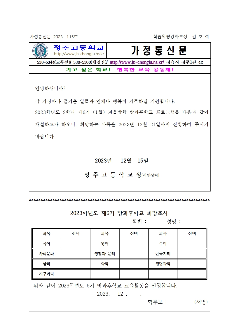 2023 방과후학교 6기(1월)신청 가정통신문(1~2학년)002