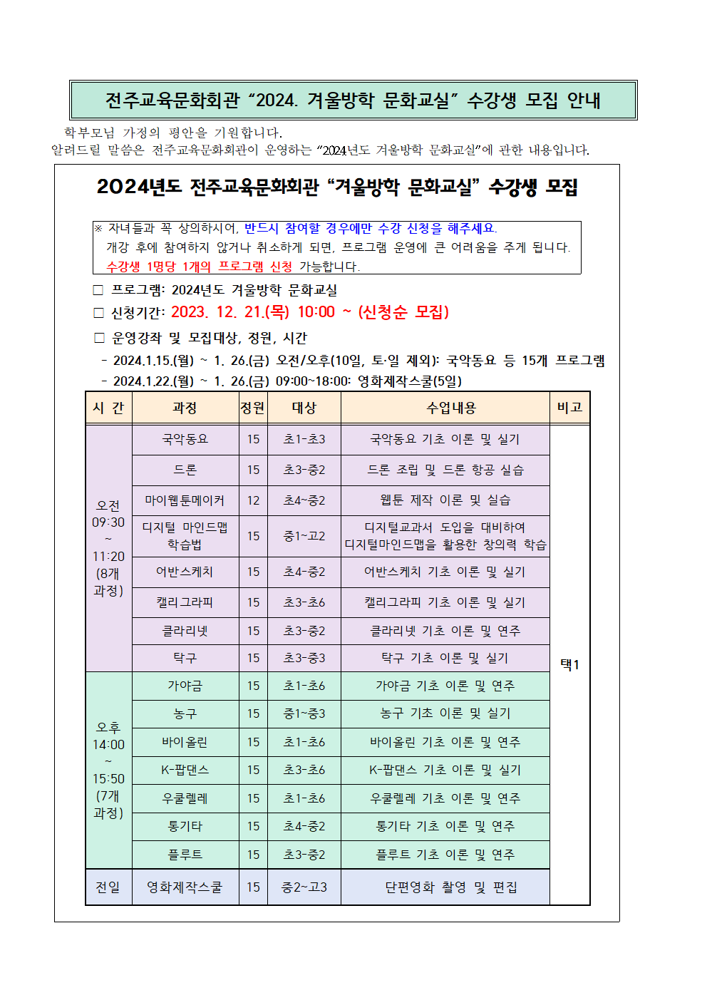 전주교육문화회관 교육문화과_2024001