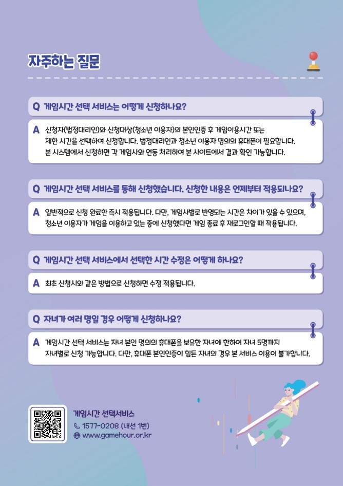 (첨부) 재단법인 게임문화재단] [붙임3] 게임시간 선택 서비스 홍보 리플렛_4