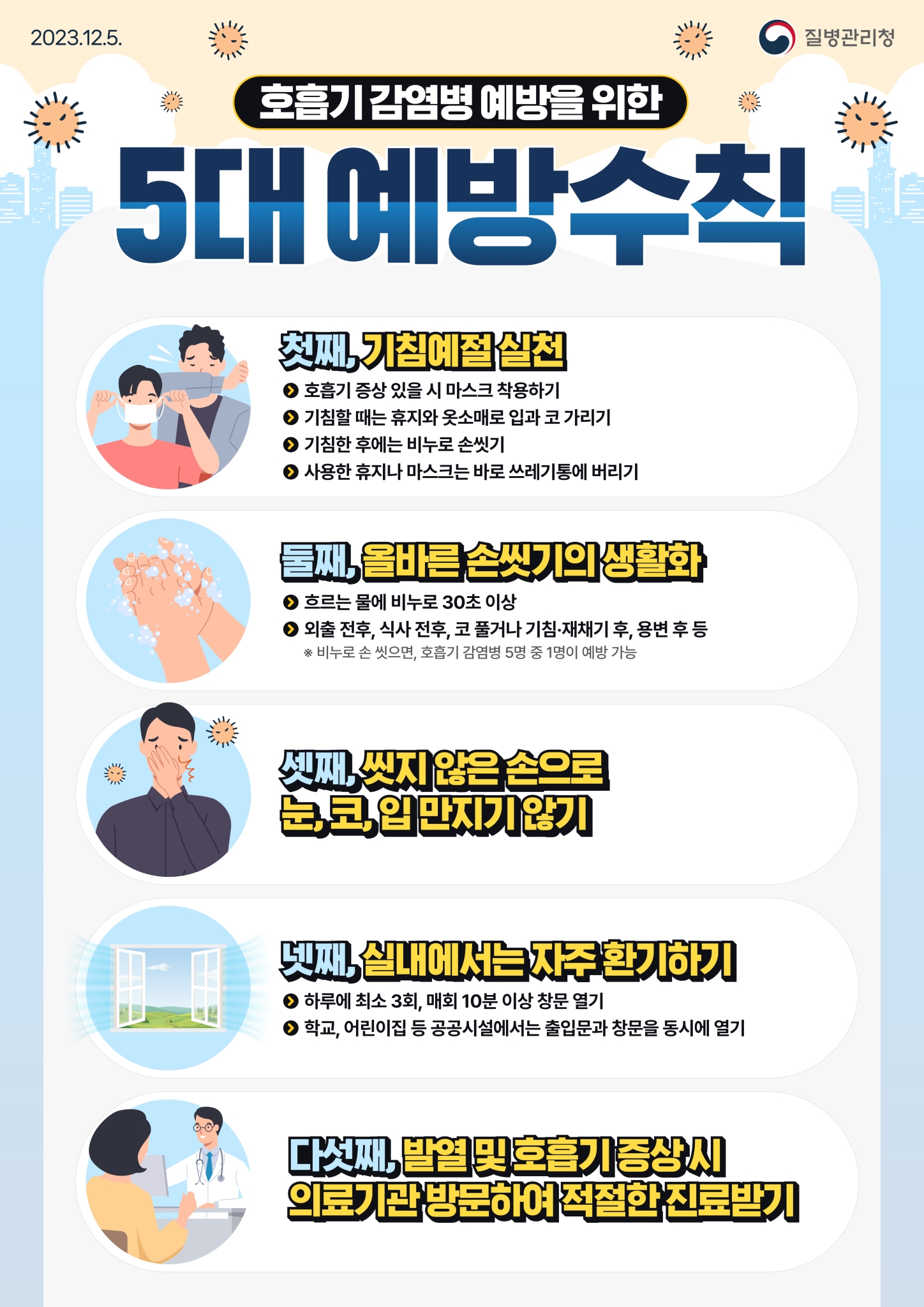 김제시 보건위생과_호흡기감염병 예방수칙 포스터