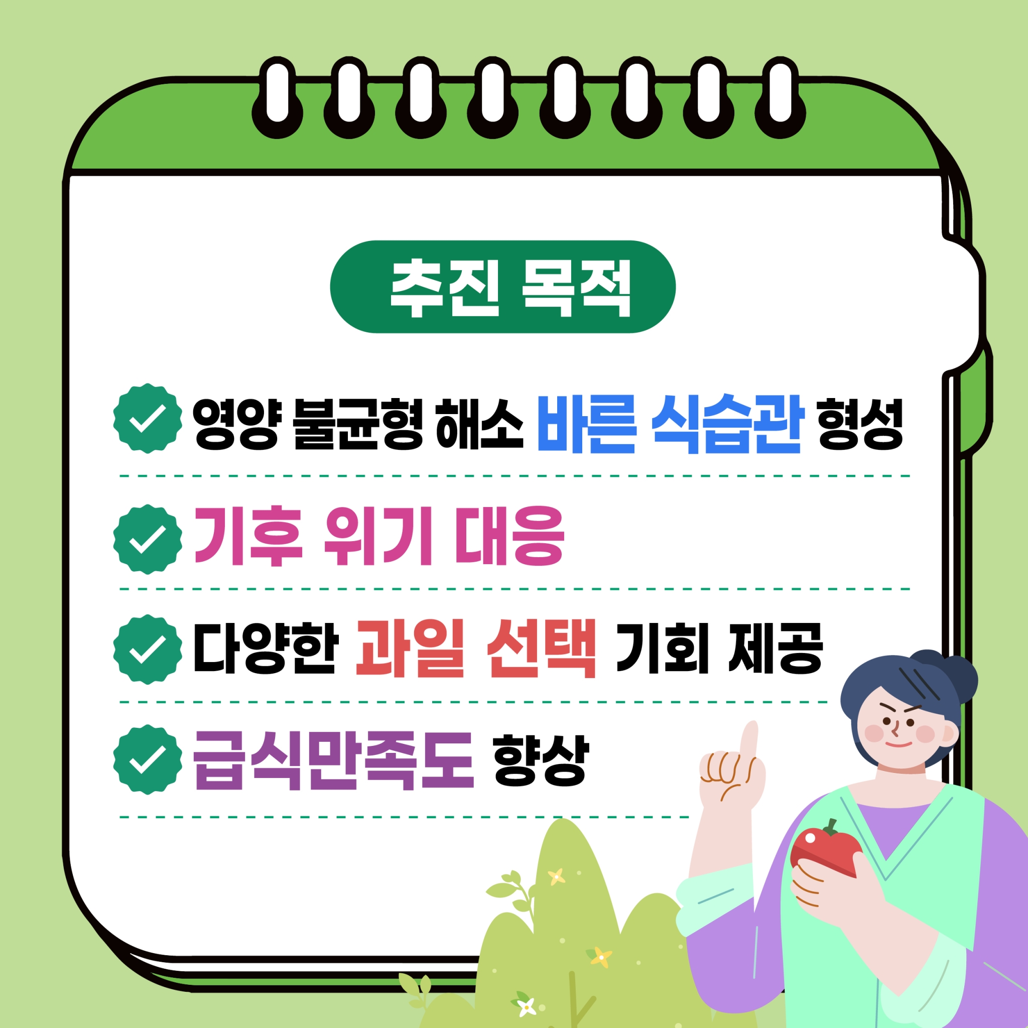 [원천초등학교-9232 (첨부) 전라북도교육청 문예체건강과] K-Fruitday 카드뉴스_(2)