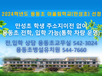 2024어울림학교 선정.png