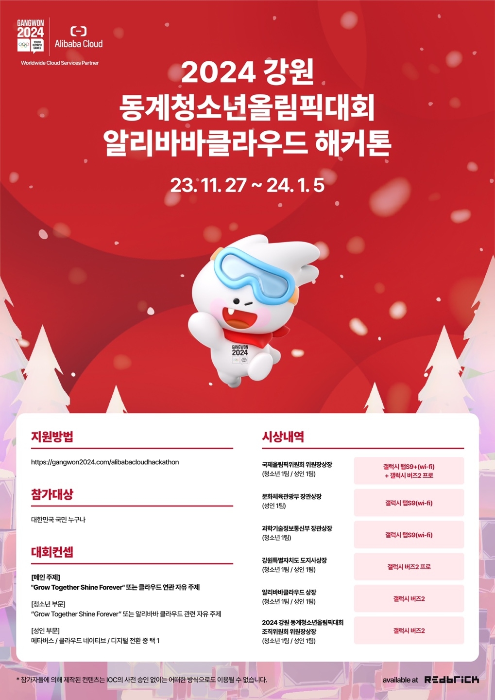★Gangwon2024_hackathon_poster