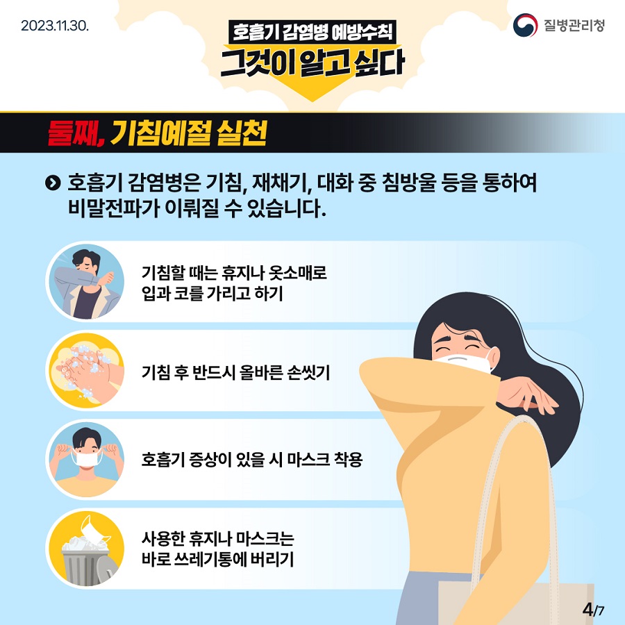 호흡기 감염병 예방 카드뉴스 (4)