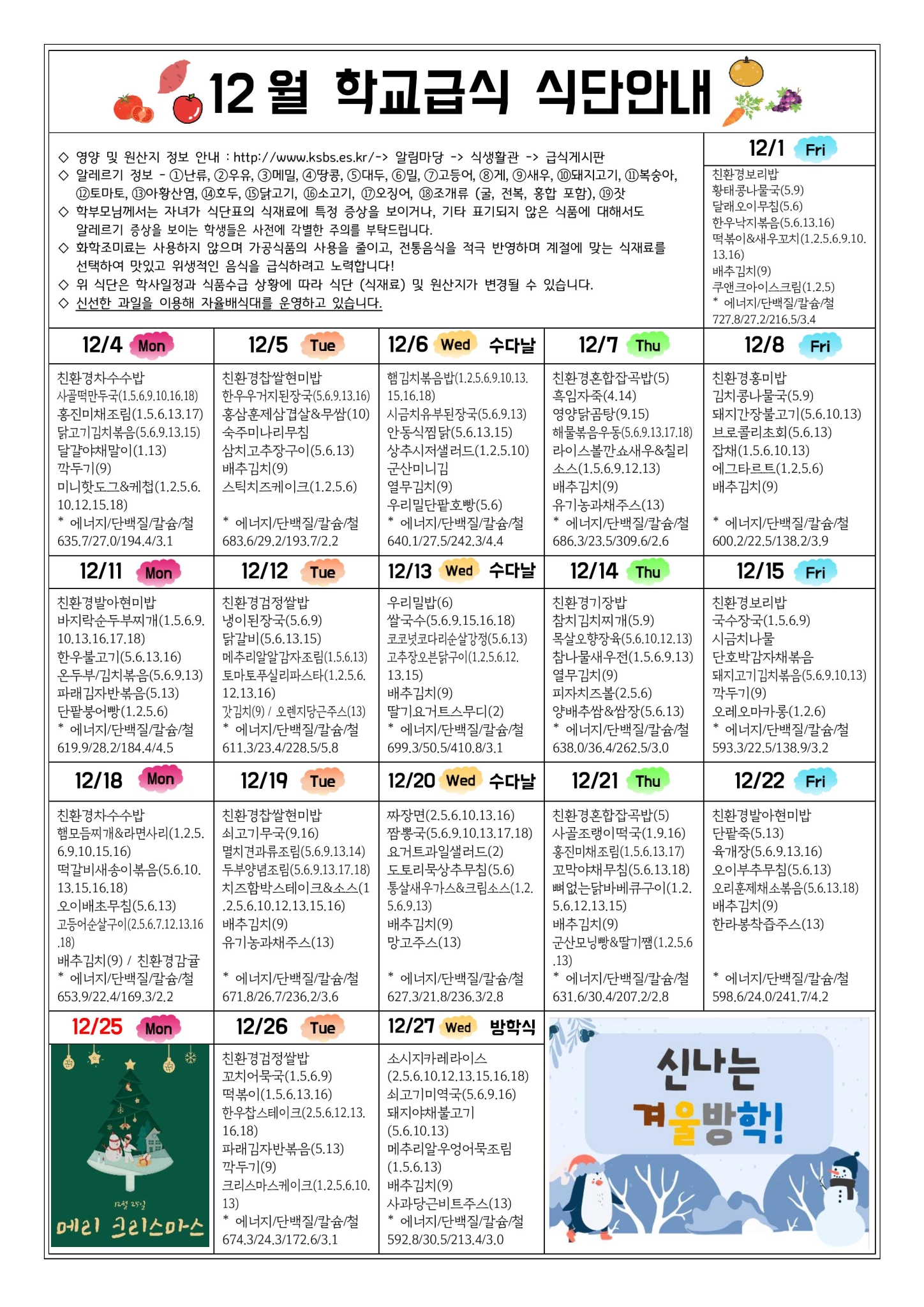 2023.12월 영양소식지(노로바이러스, 귤, 동지)-page-002