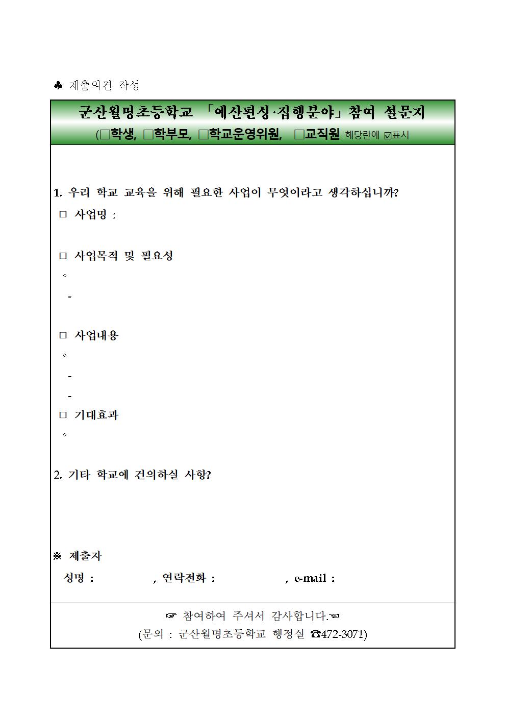 2024학년도 본예산 예산참여 가정통신문002