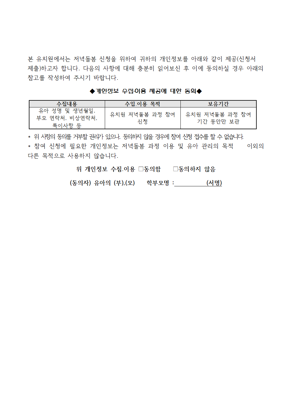 [무주반디유치원-5387 (첨부)] 2024돌봄교실 신청서외3종002