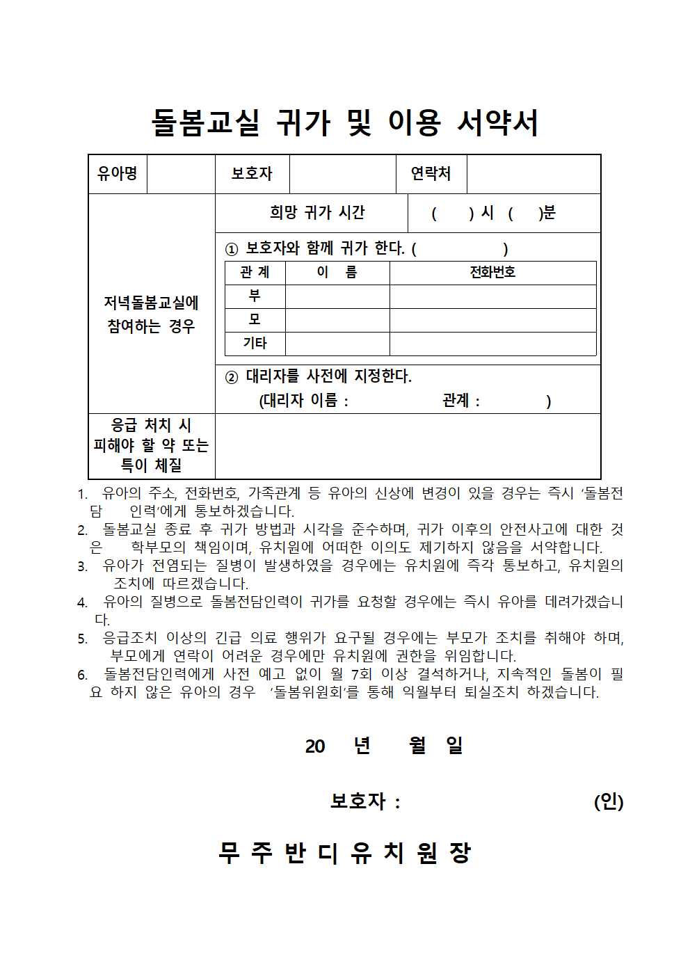 [무주반디유치원-5387 (첨부)] 2024돌봄교실 신청서외3종003