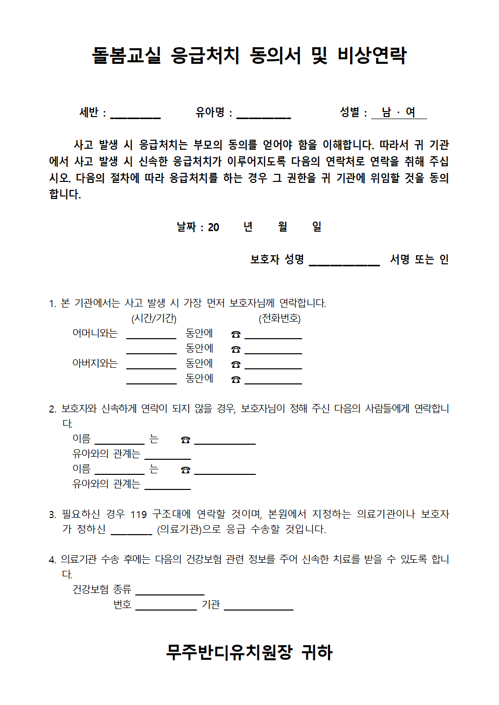 [무주반디유치원-5387 (첨부)] 2024돌봄교실 신청서외3종004