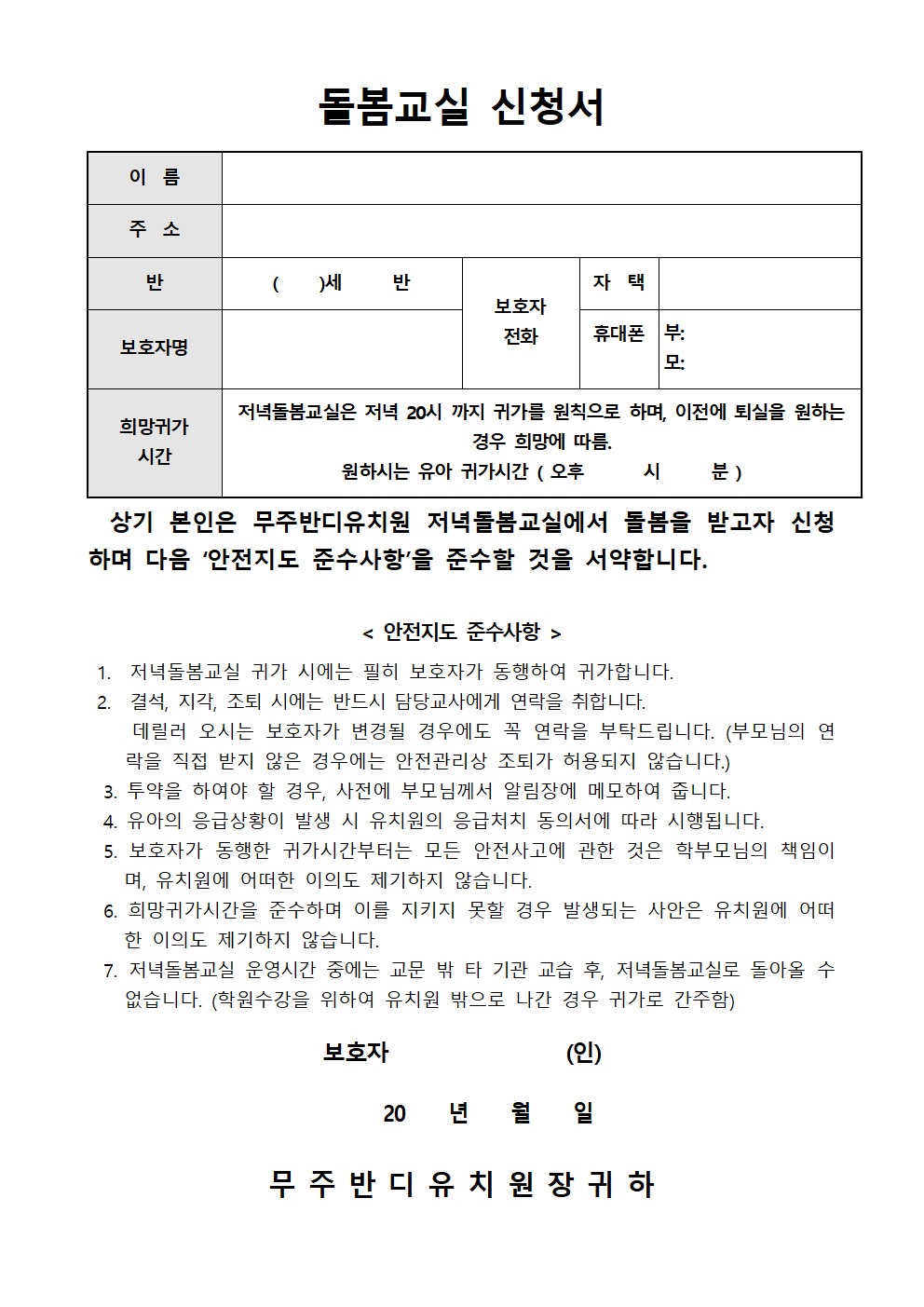 [무주반디유치원-5387 (첨부)] 2024돌봄교실 신청서외3종001
