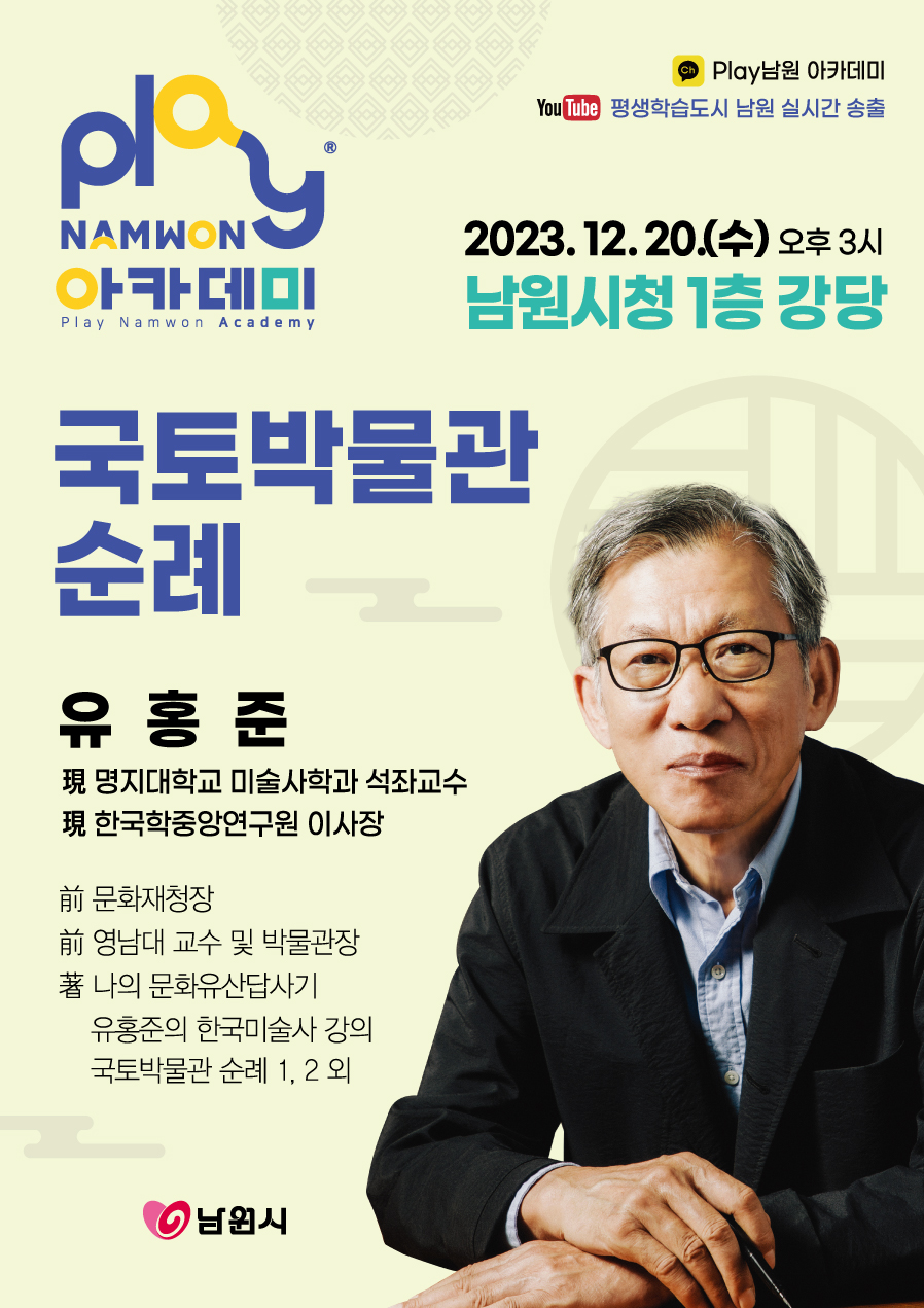 12월 Play남원 아카데미 홍보 포스터(최종)