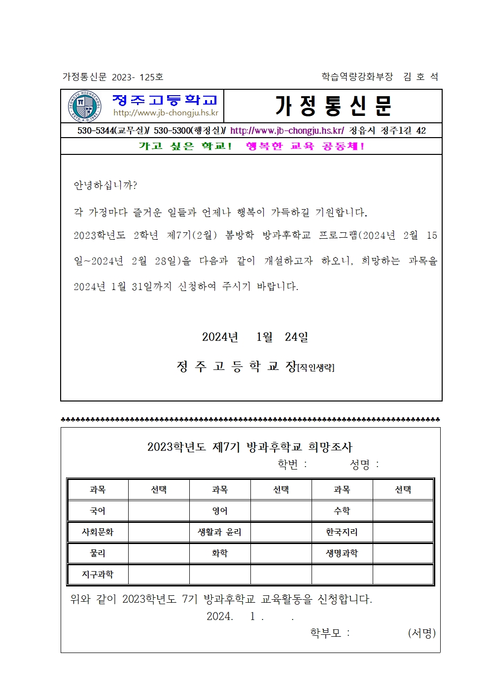 2023 방과후학교 7기(2월)신청 가정통신문(1~2학년)002