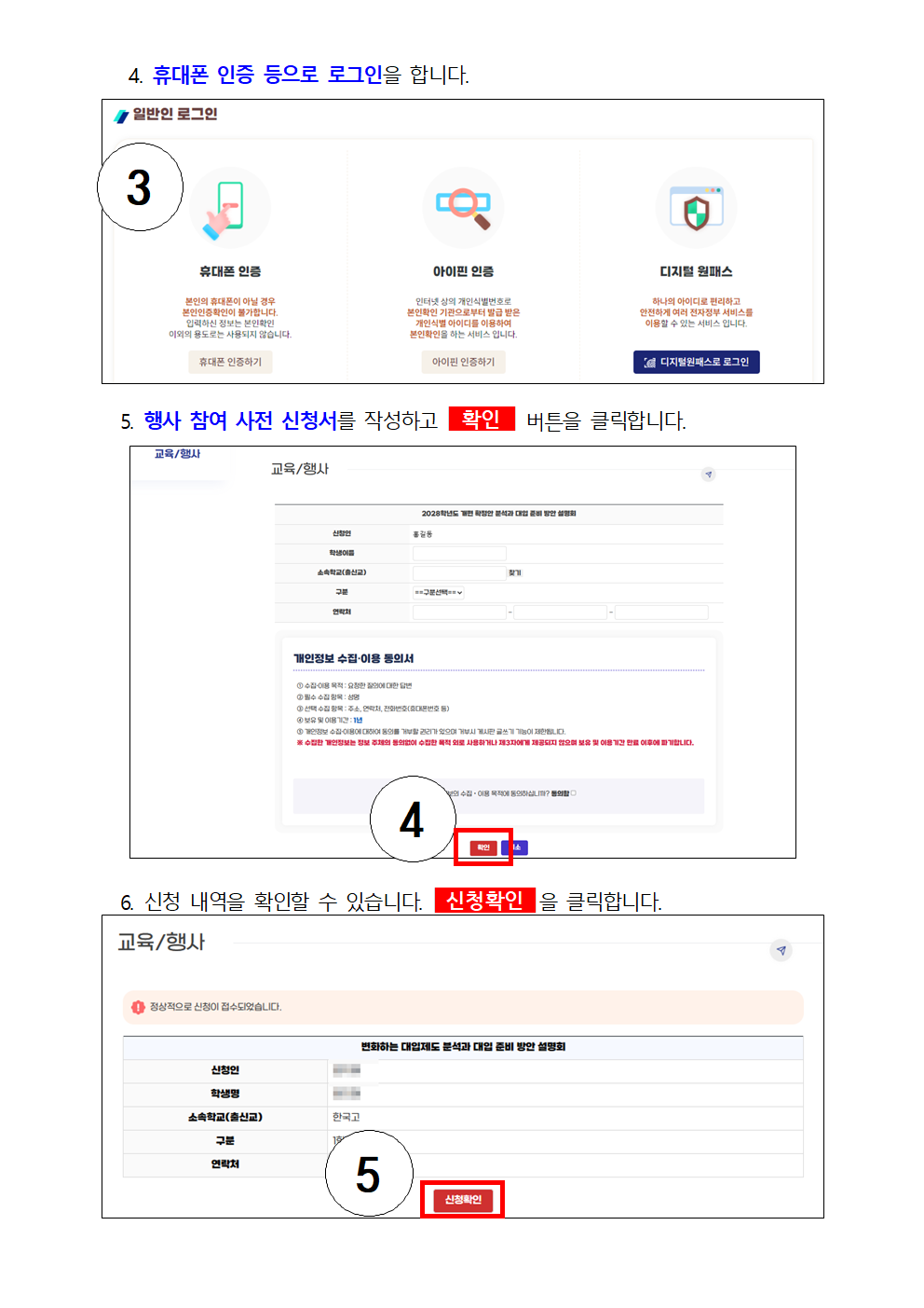 변화하는 대입제도 분석과 대입 준비 방안 입시설명회 안내문(홈페이지 탑재용)003