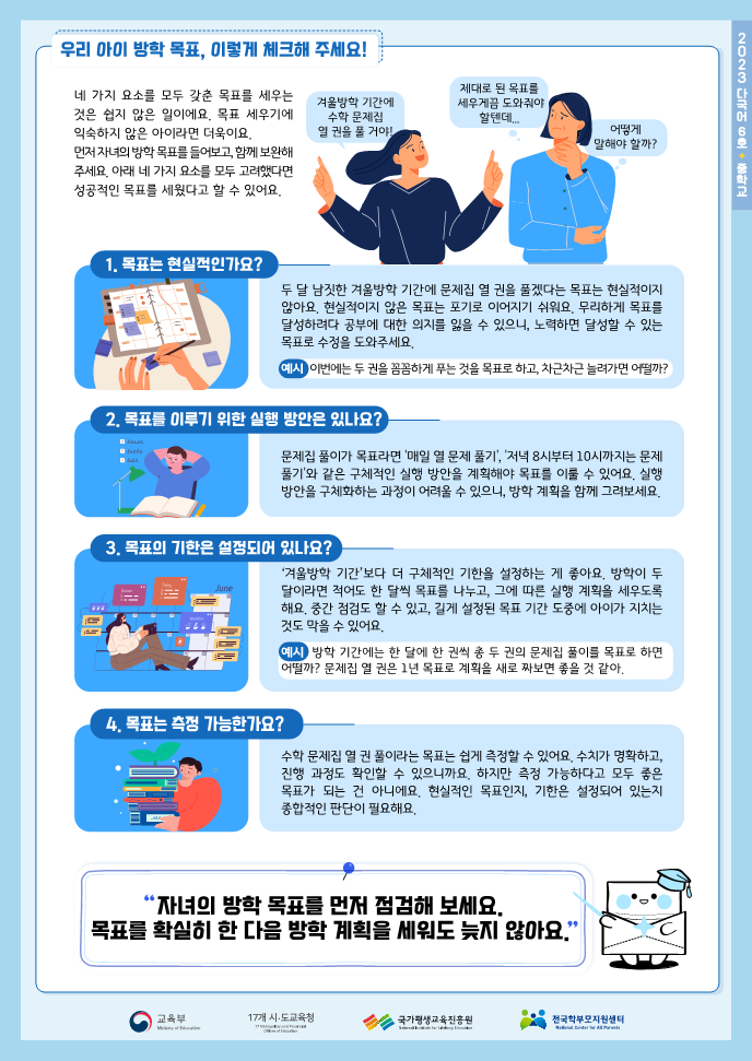 2023 드림레터(다국어 06호_중등_한국어)_2