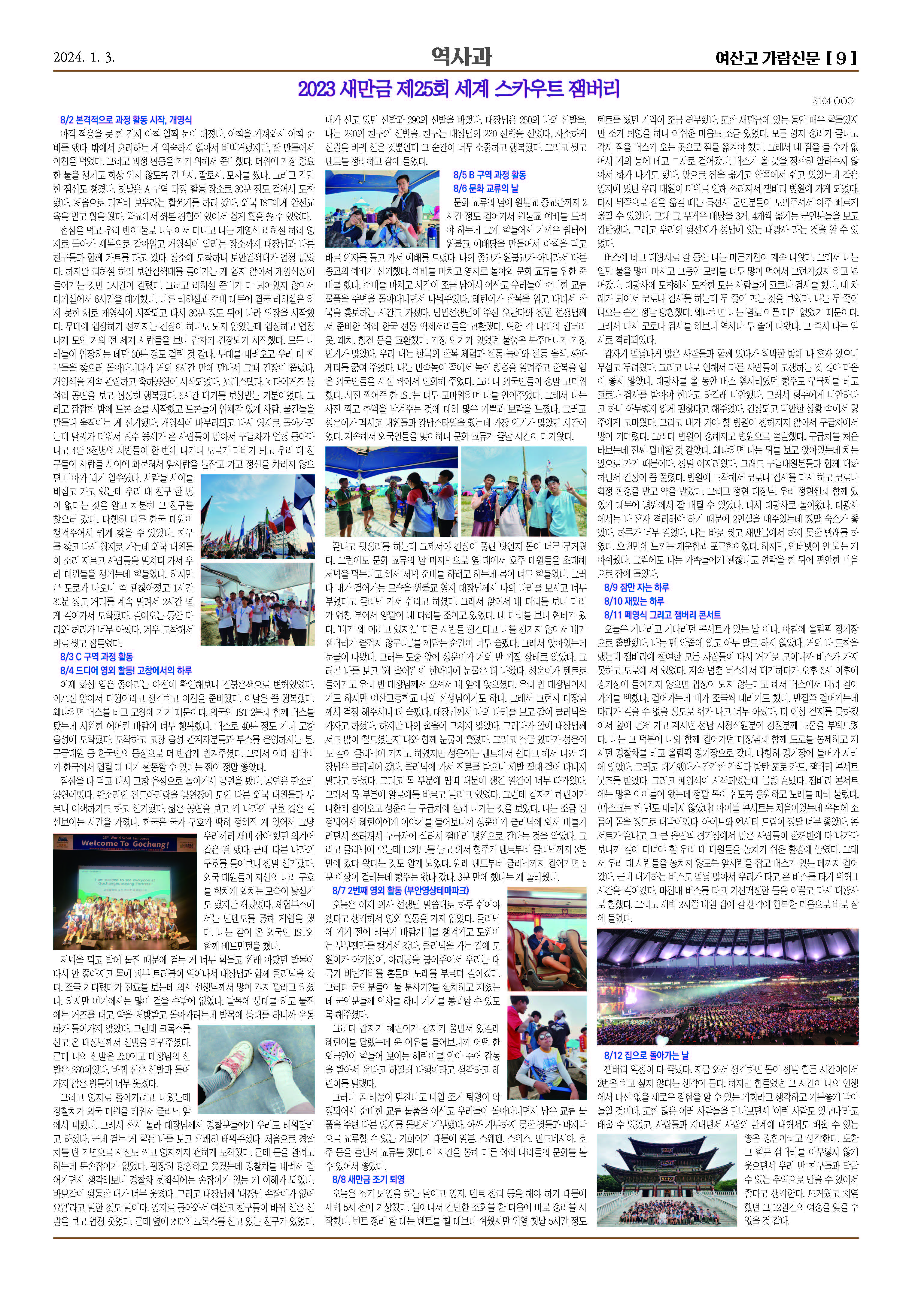 2023 가람신문(게시용)_페이지_09