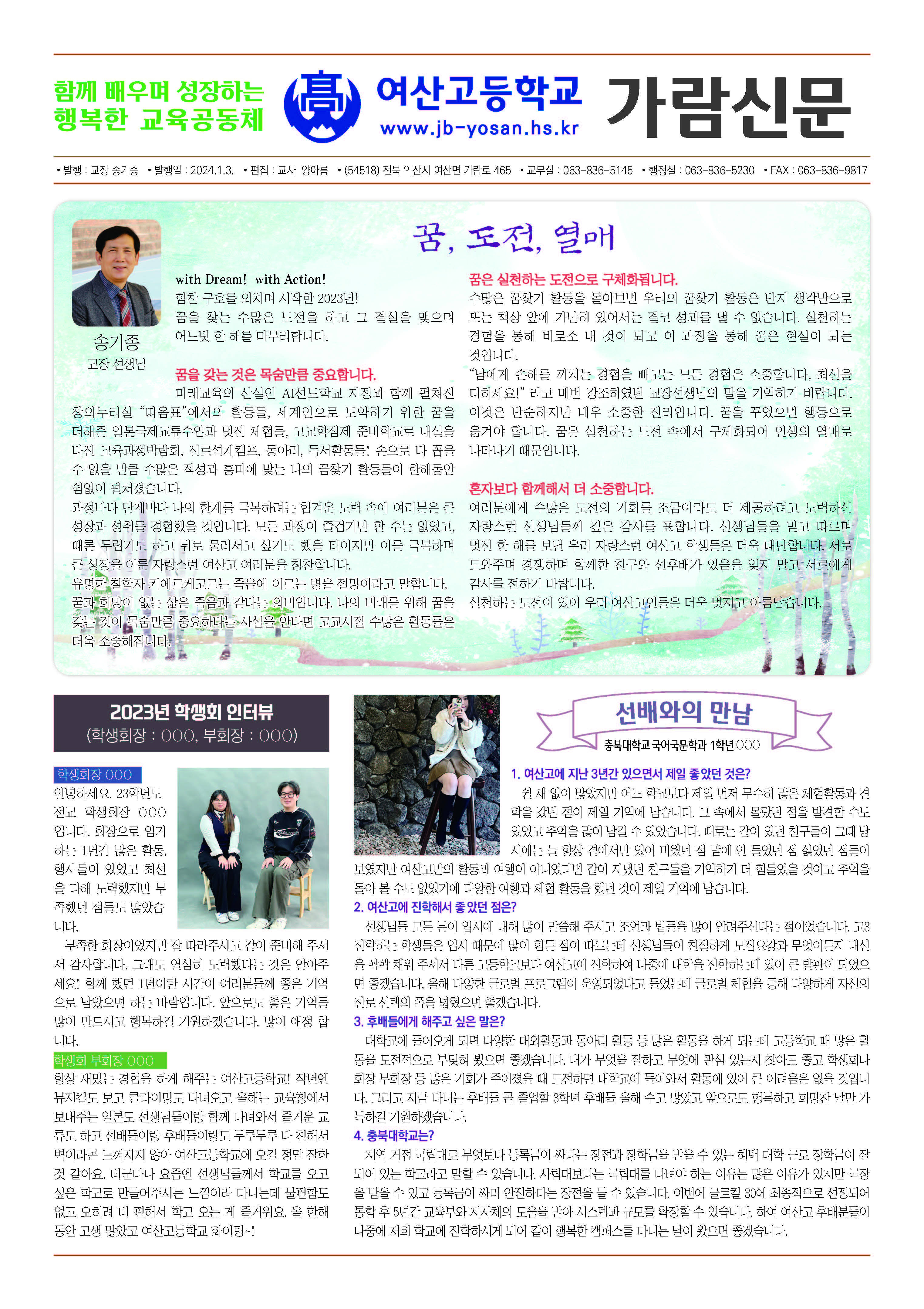 2023 가람신문(게시용)_페이지_01