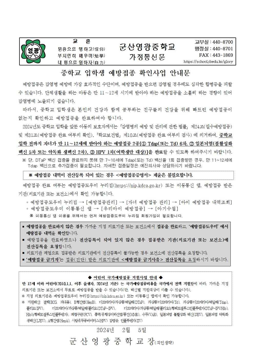 1. 신입생 오리엔테이션 가정통신문007
