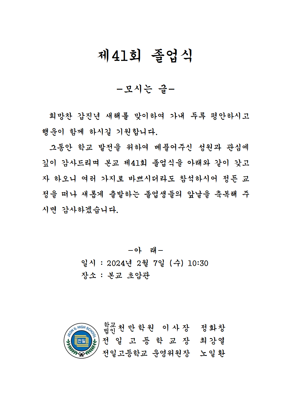 제41회 졸업식 초대글001