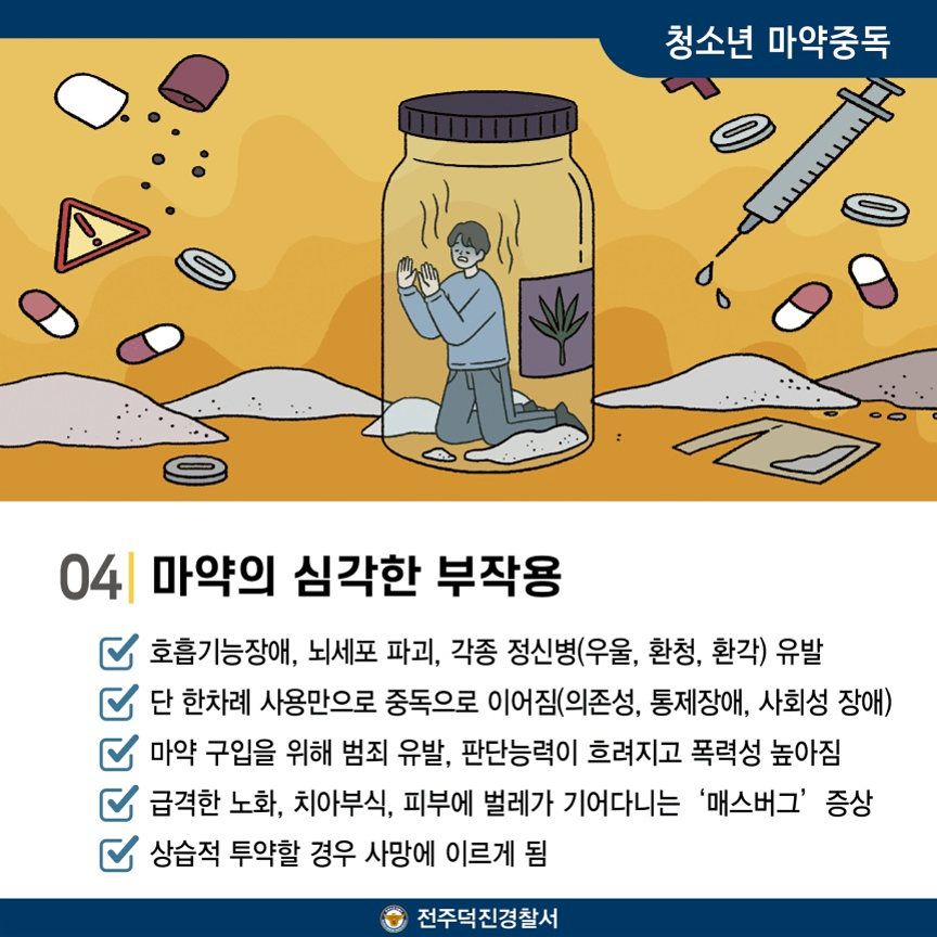 청소년 중독성범죄 카드뉴스(덕진서 배포)_10