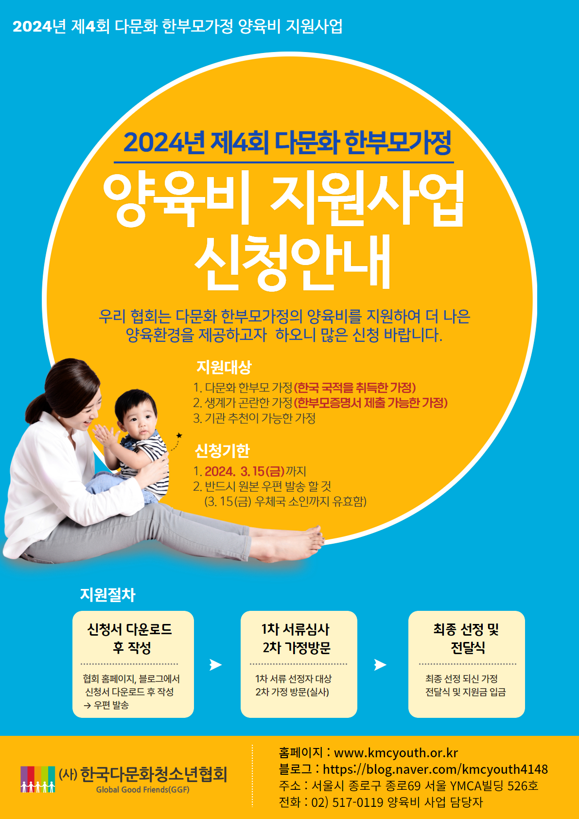 전북특별자치도교육청 민주시민교육과_2024년 다문화 한부모가정 지원사업 홍보물