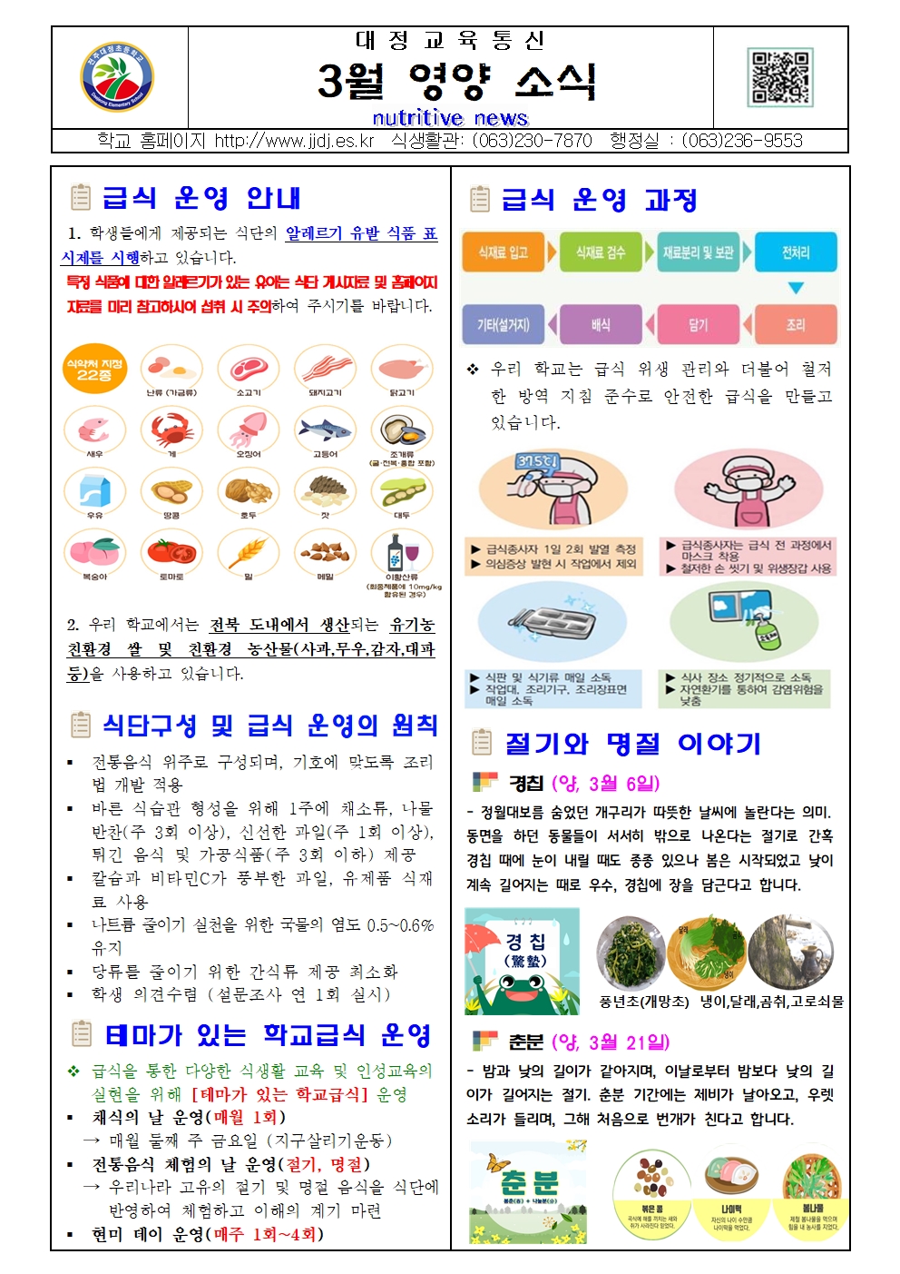 3월 영양소식 및 식단표001