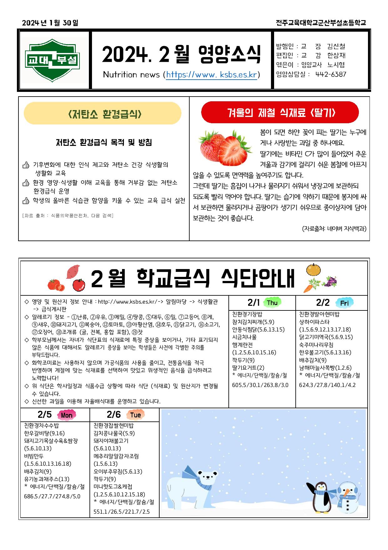 2024.2월 영양소식지-page-001