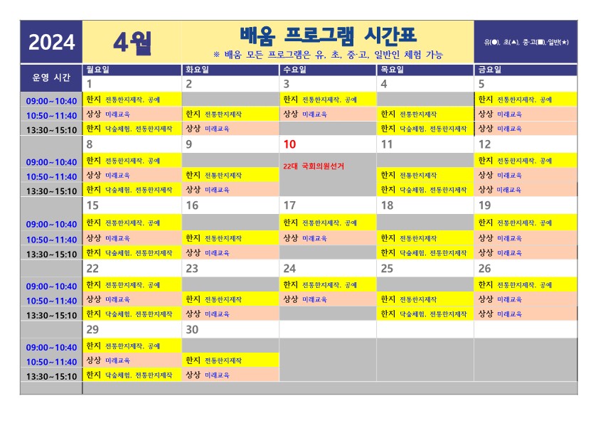 전북특별자치도부안교육지원청 교육지원과_4월 배움프로그램 시간표_1