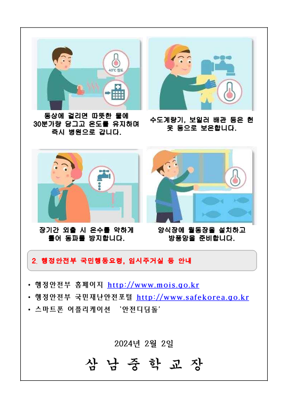2월안전점검의날 안내 가정통신문_2