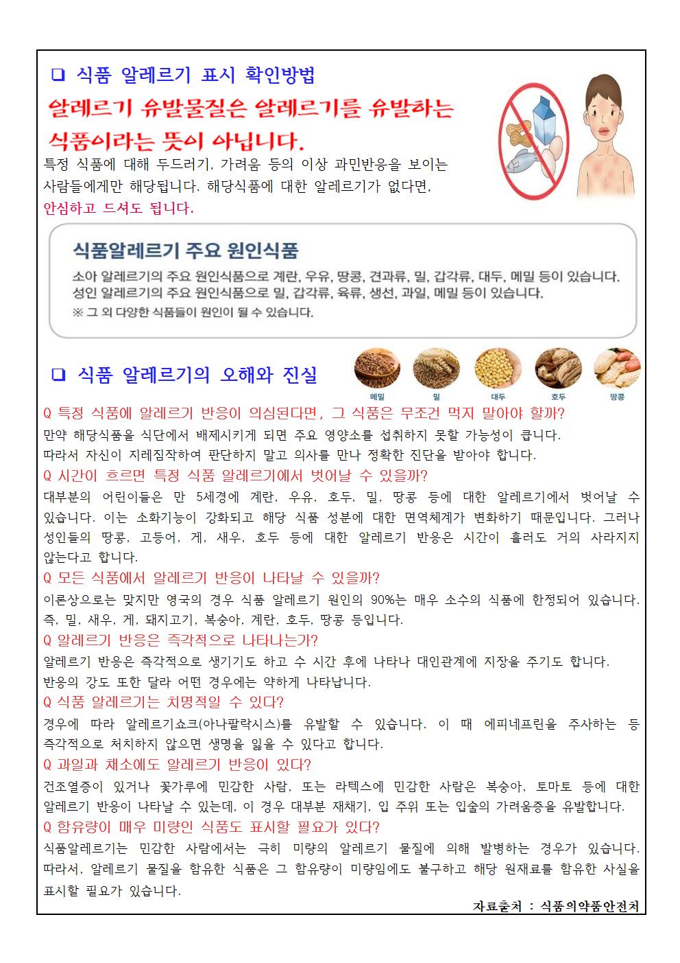 3월 위생교육-식품알레르기 (3) (2)003