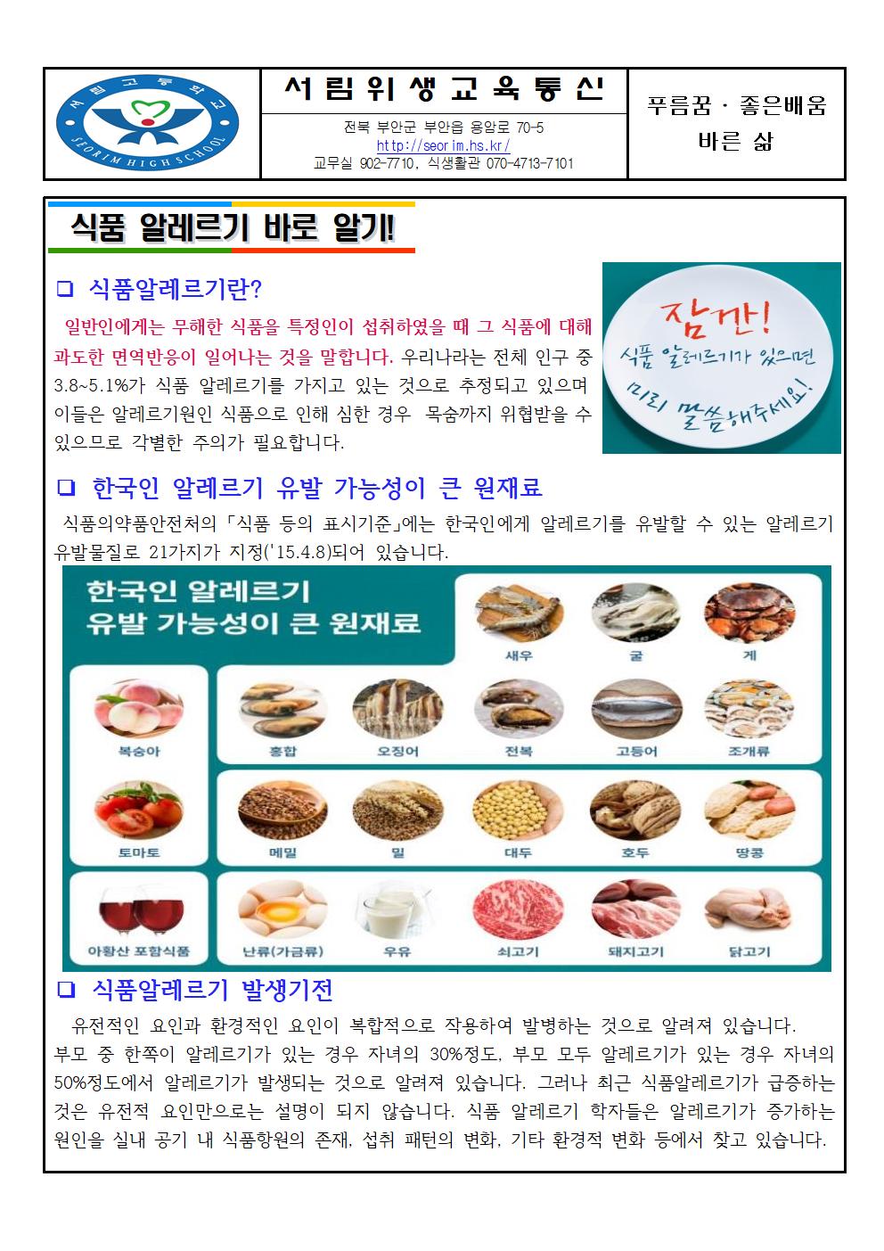 3월 위생교육-식품알레르기 (3) (2)001