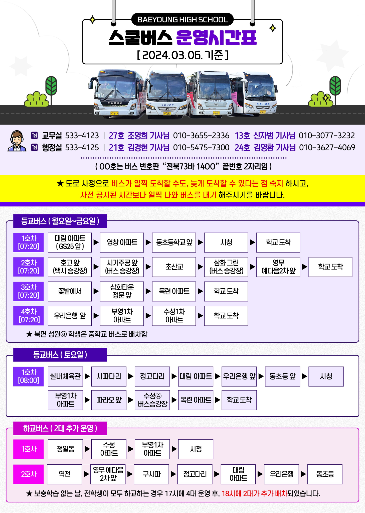 3월1주_8 (수정)버스시간표