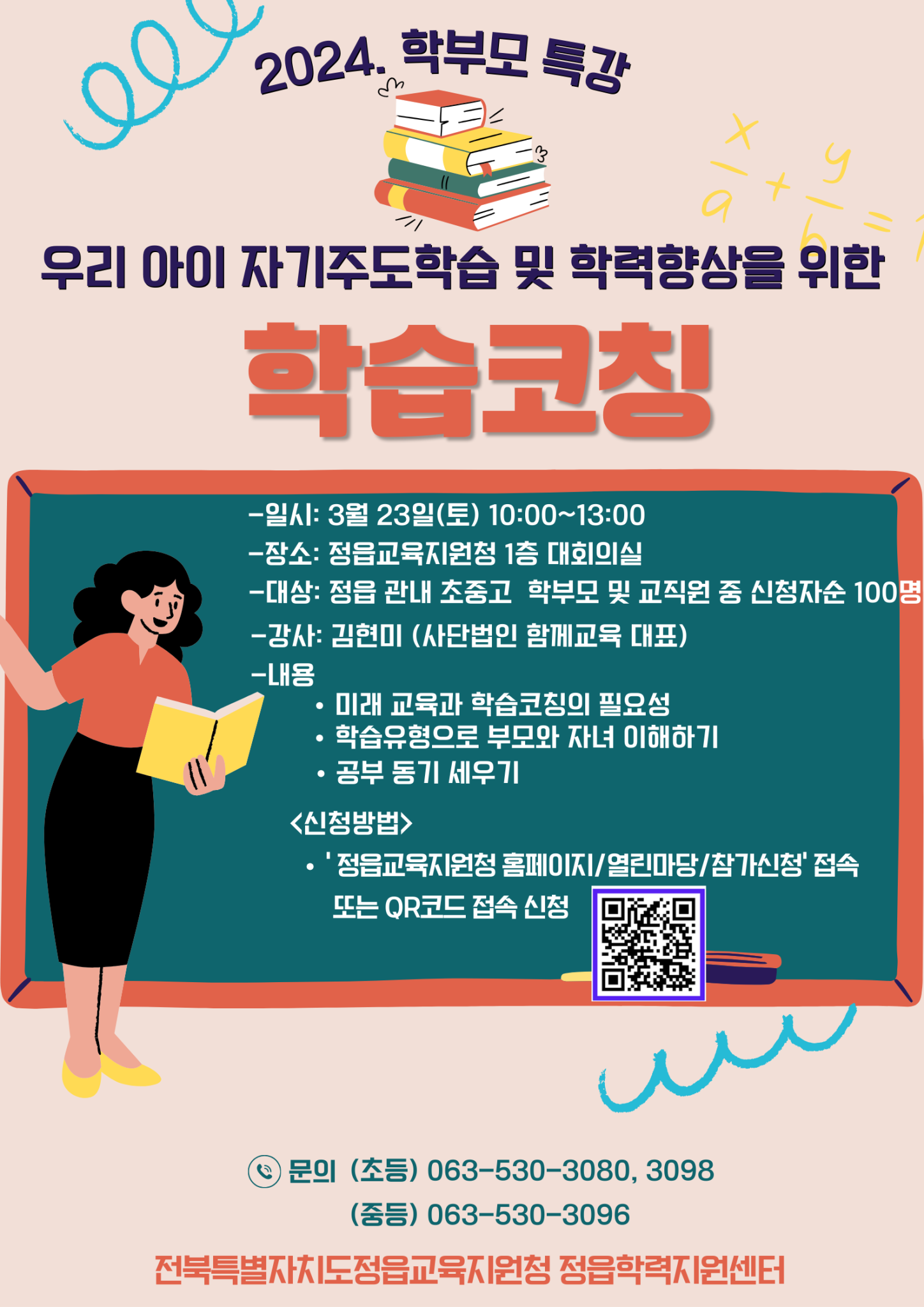 전북특별자치도정읍교육지원청 교육지원과_홍보용 파일