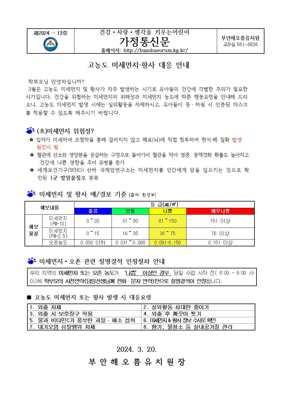 3월 보건소식지-고농도 미세먼지 대응001