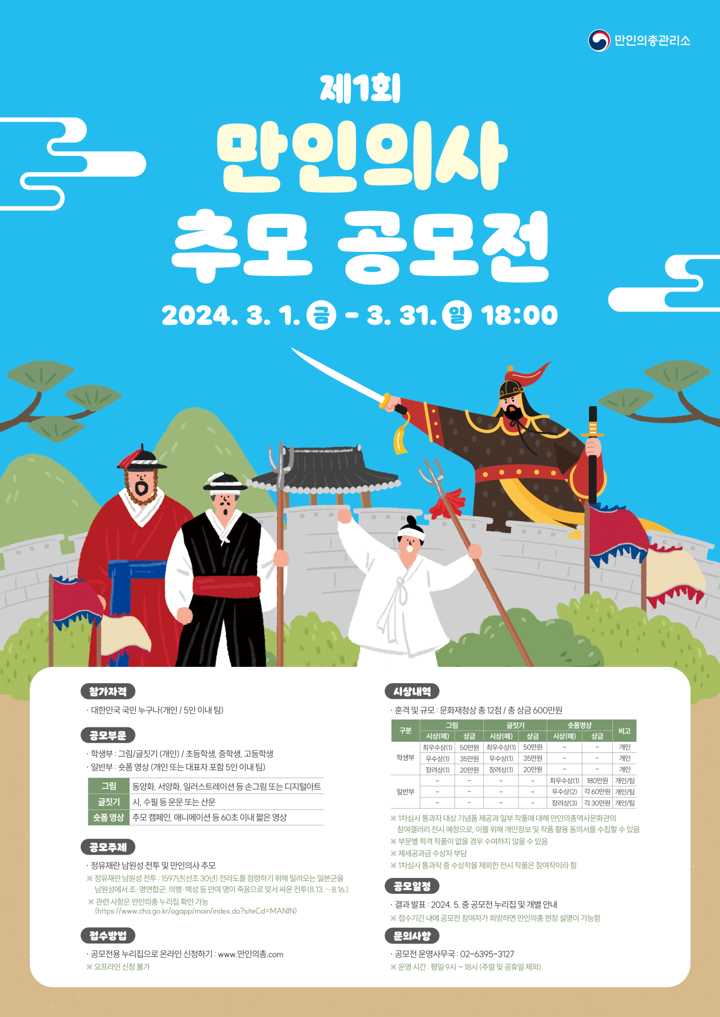 [대강중학교-995 (첨부) 전북특별자치도남원교육지원청 교육지원과] 공모전 포스터