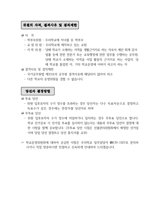 제16기 글로벌학산고등학교운영위원회 구성 사전 안내 및 홍보-2