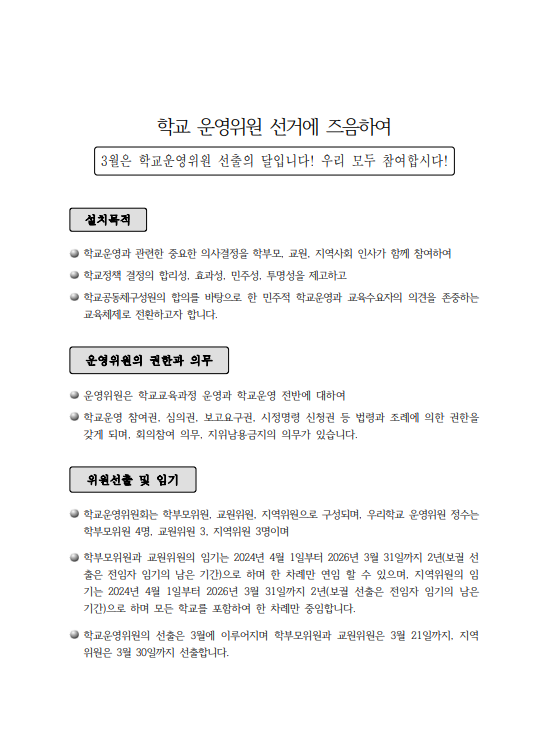 제16기 글로벌학산고등학교운영위원회 구성 사전 안내 및 홍보-1