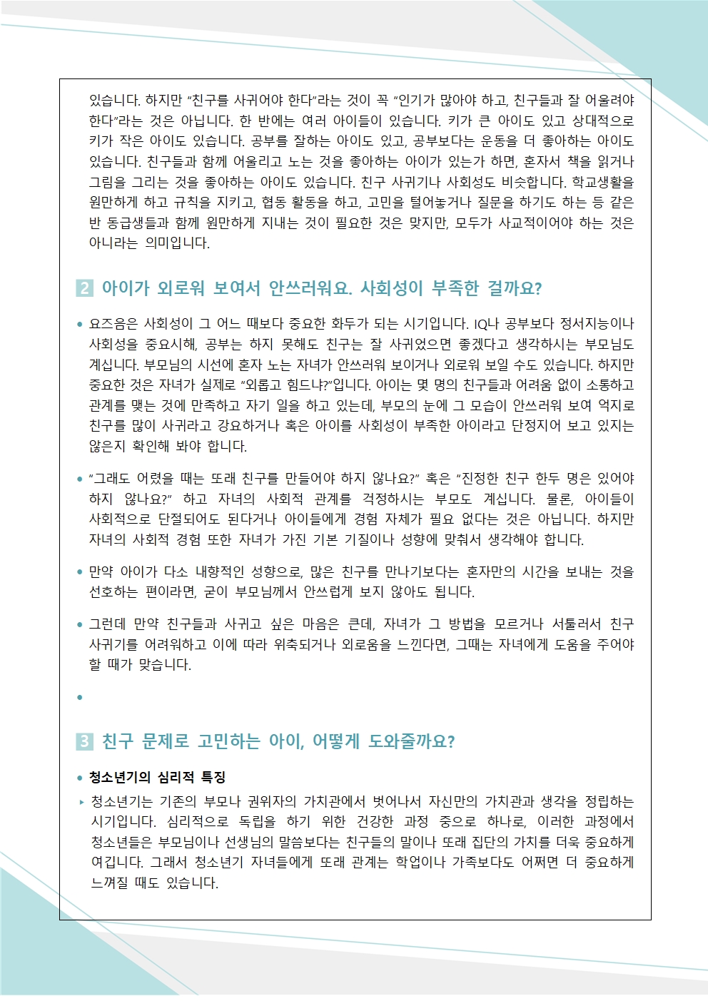 정신건강 뉴스레터 제2024-1호 가정 통신문002